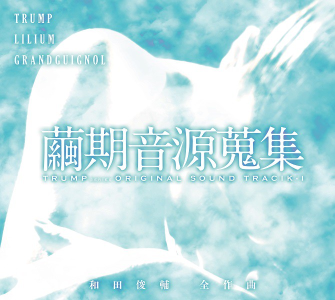 【TRUMP series】"MAYUKI Ongen ShuShu" TRUMP series ORIGINAL SOUNDTRACK-Ⅰ