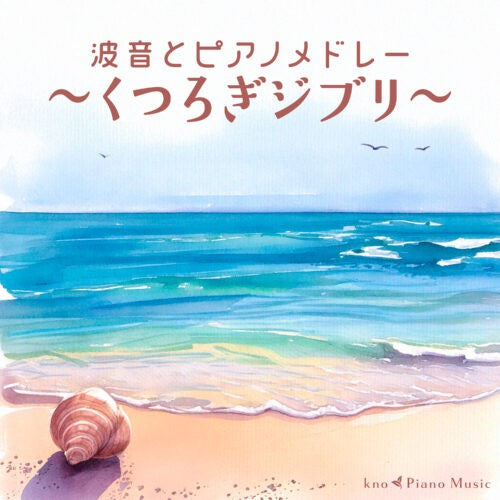 Relaxing Ghibli Piano with Ocean Sound
