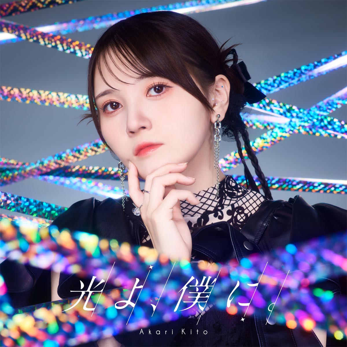 喜多村明里 第8張單曲「光啊,給我吧。」【限定版】(CD + 藍光光碟)