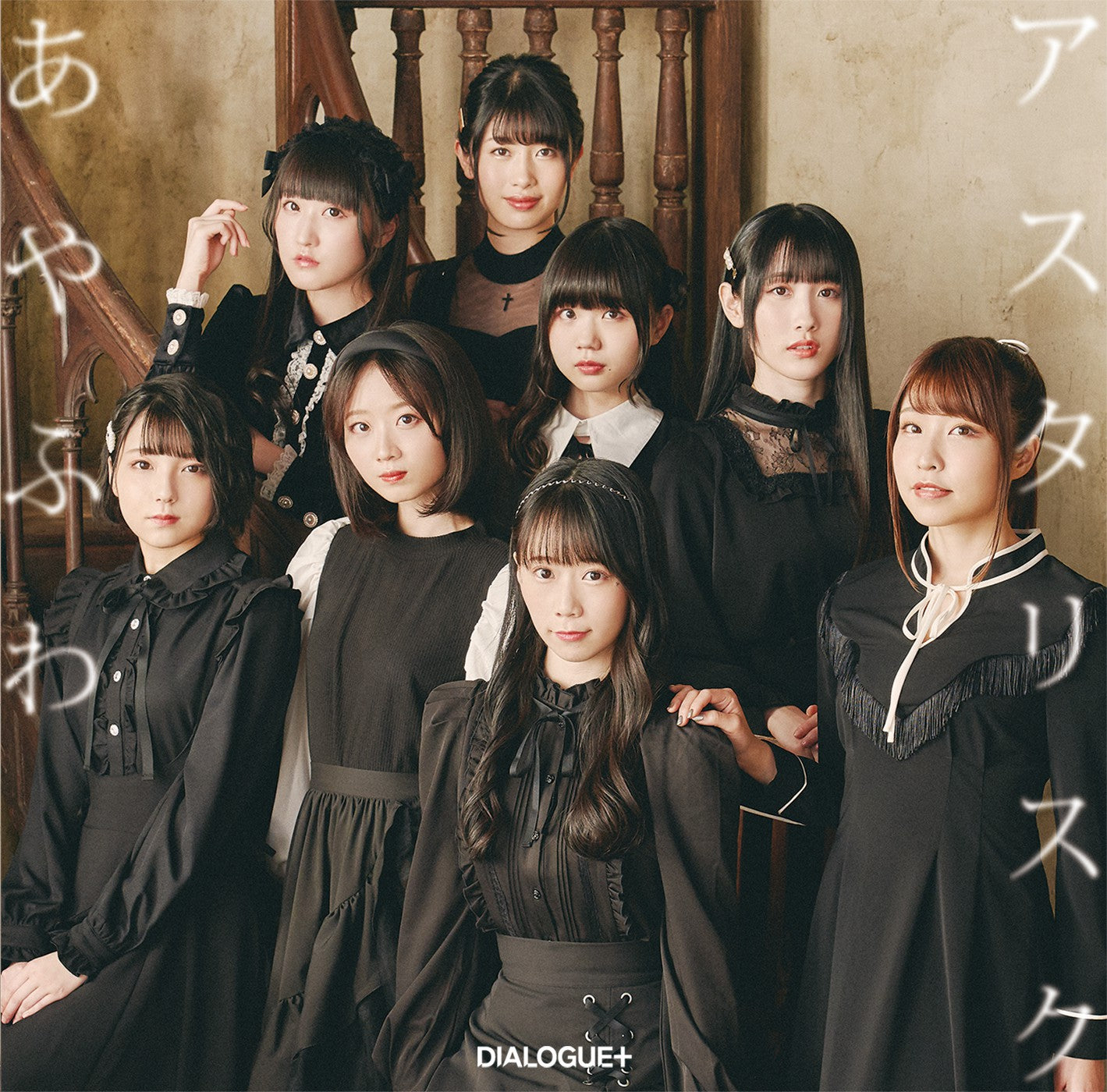 DIALOGUE+ 3rd Single"Ayafuwa Asterisk"Limited Edition(CD+DVD)