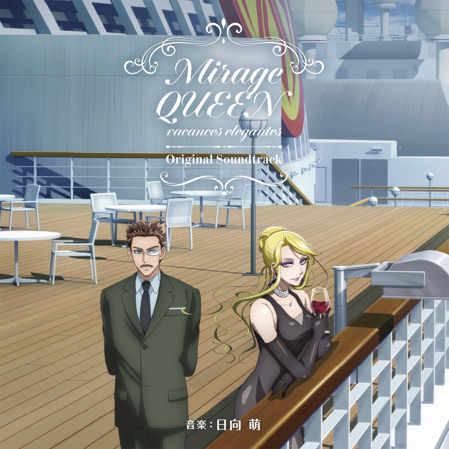 "Mirage QUEEN vacances ?l?gantes" Original Soundtrack