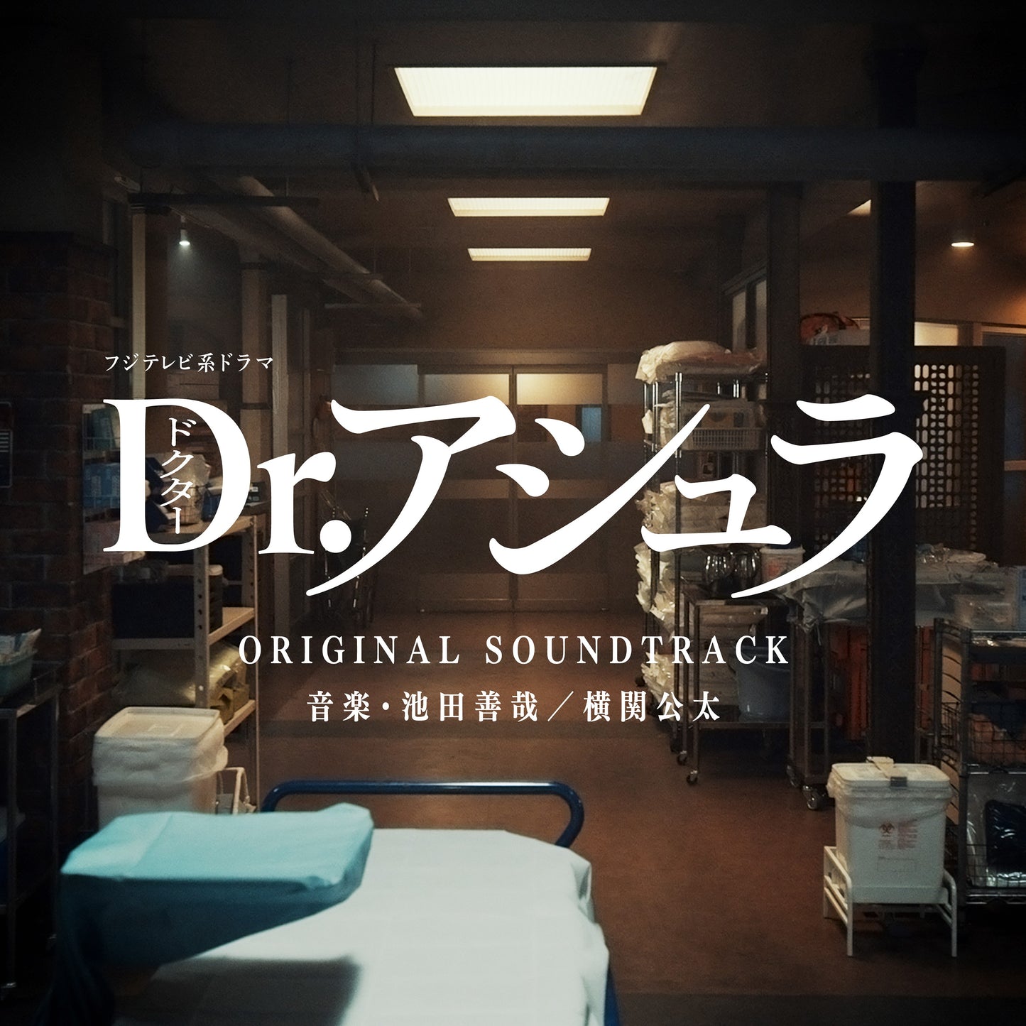 Fuji Television Drama "Dr.Asura" original soundtrack