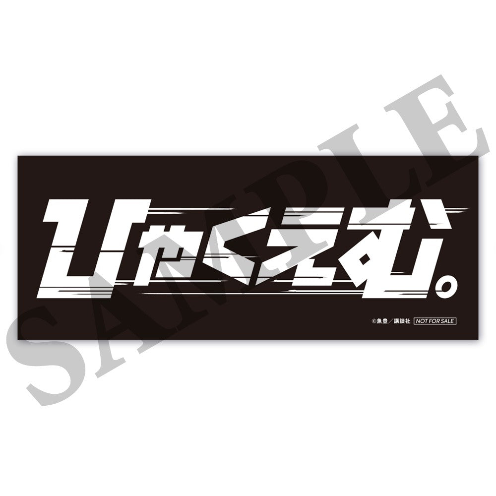 The movie "Hyakuemu.(100 Meters)" Original Soundtrack (2CDs)