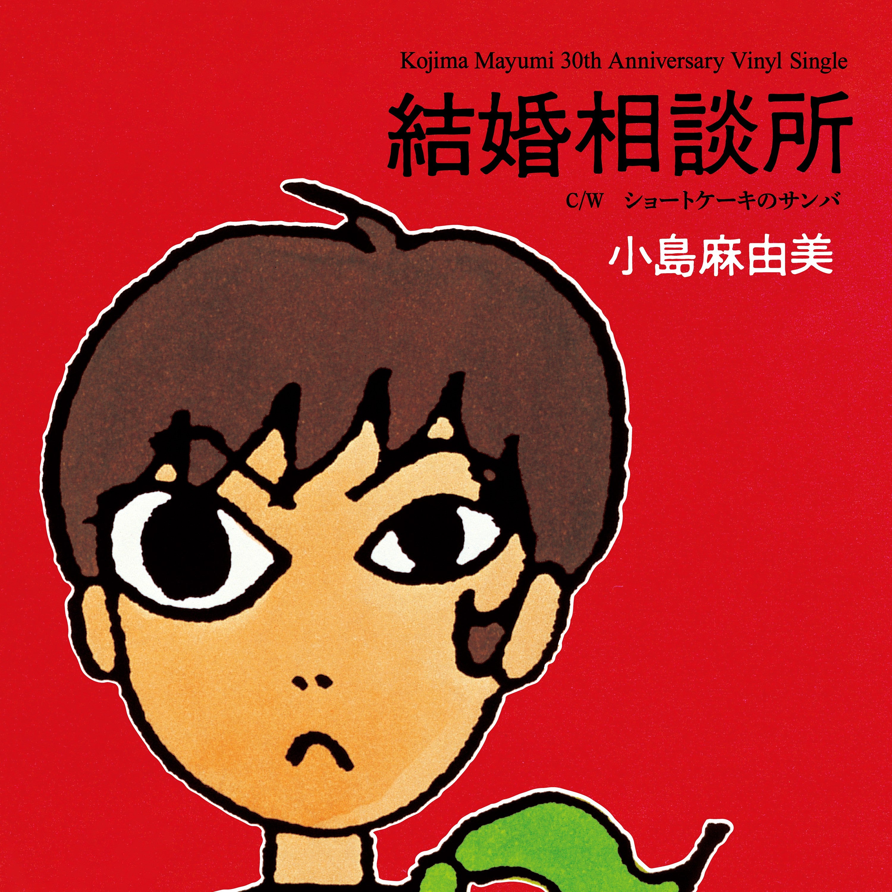 Mayumi Kojima Kekkon Soudanjo "30th Anniversary Vinyl Single"