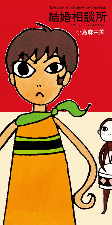 Mayumi Kojima Kekkon Soudanjo "30th Anniversary Vinyl Single"
