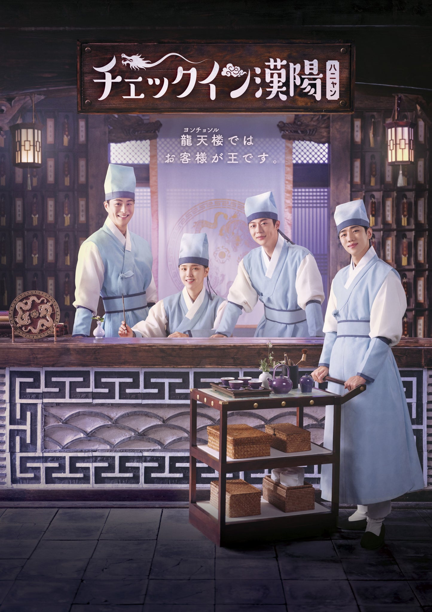 Check-in Hanyang (Korean Broadcast Version) Blu-ray BOX2