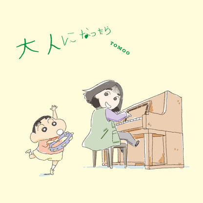 [Edizione Crayon Shin-chan] Otona ni Nattara "Quando Sarò Grande" (Solo CD)