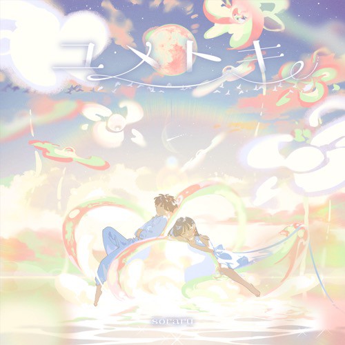 Soraru "Yumetoki" Special Edition (CD+Blu-ray+Soraru's Book-Yumetoki edition-+Original shoulder bag Release on February 12th, 2025