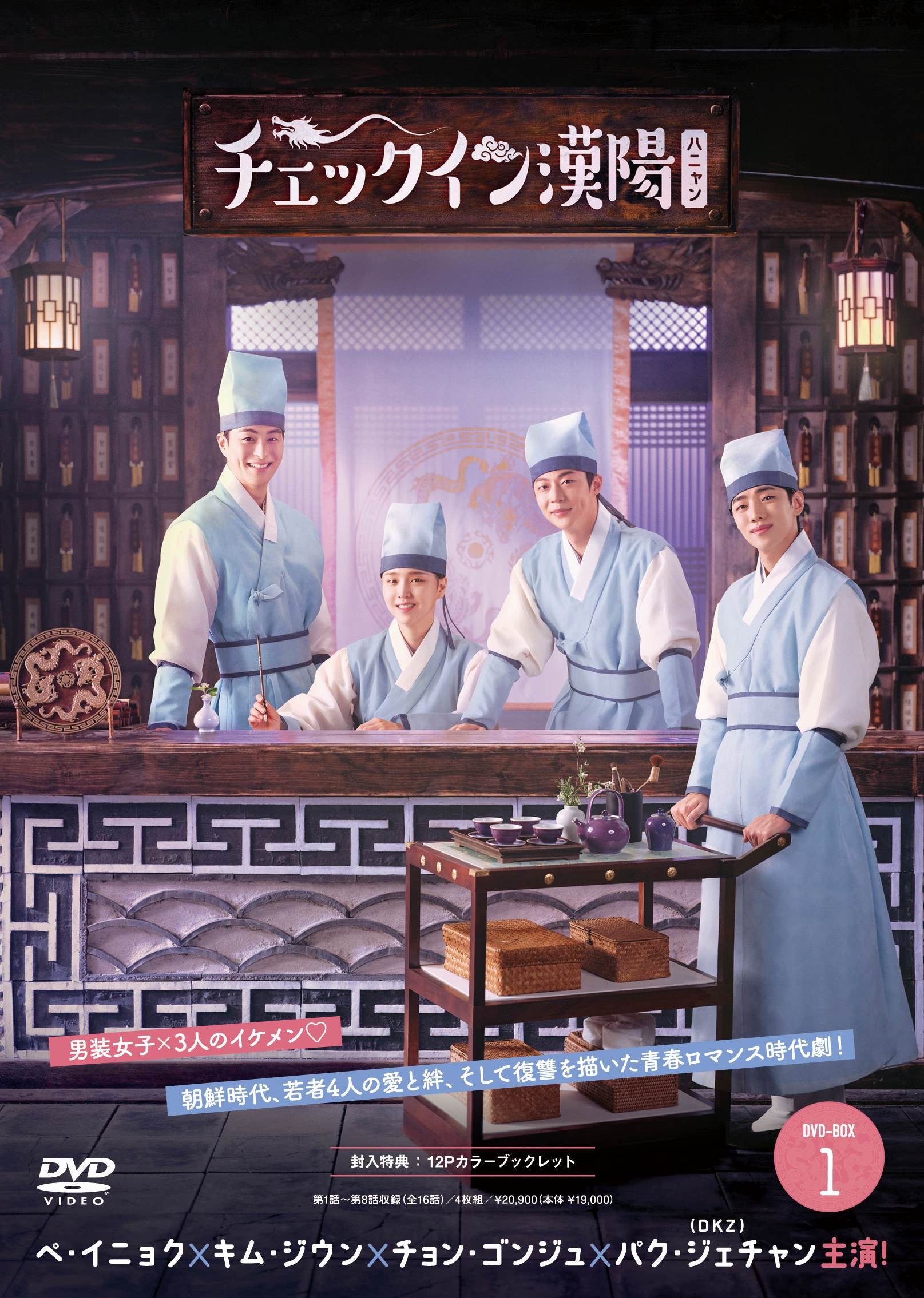 Check-in Hanyang (Korean Broadcast Version) DVD-BOX1