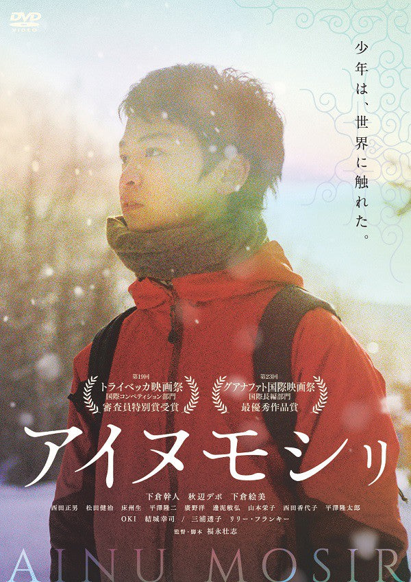 "AINU MOSIR"DVD Release on June 15th, 2022