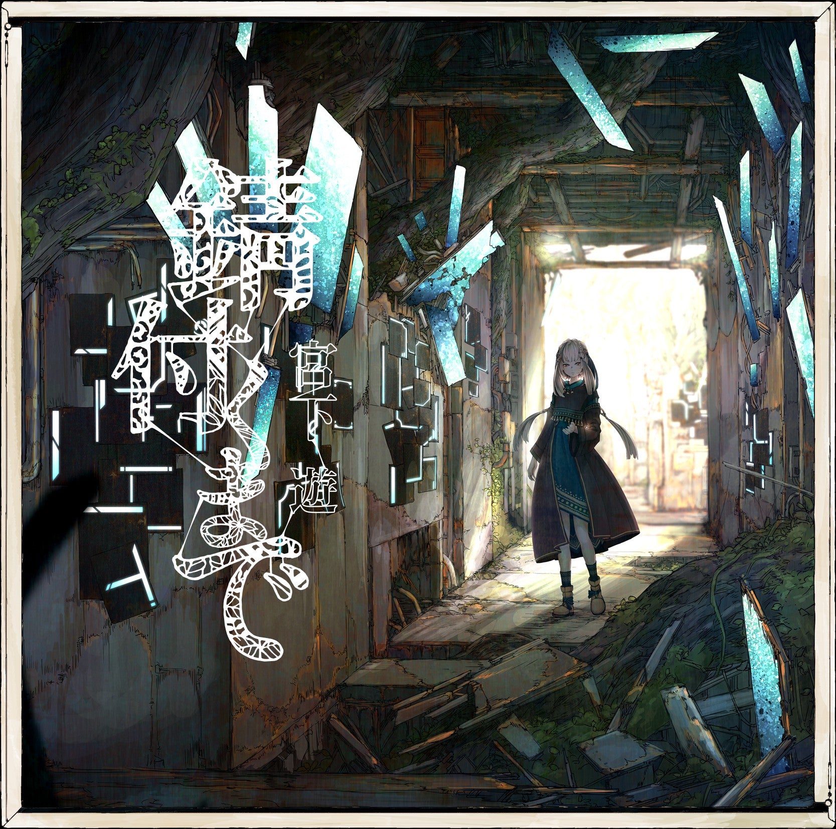 Miyashita Yuu 3rd Album “Sabitsuku Made”  Normal Edition(CD Only) Release on January 20th 2021