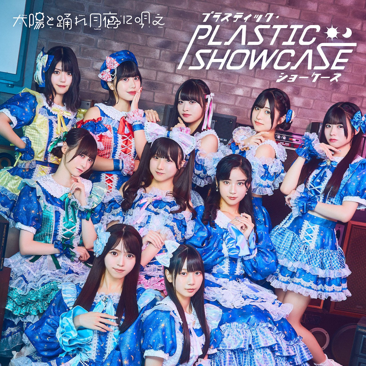[Limited Edition] Taiyo to Odore Tsukiyo ni Utae "Plastic Showcase"(CD+Blu-ray) Release on October 23, 2024