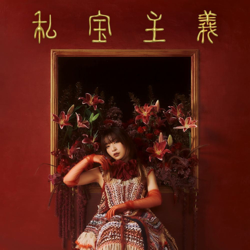 [Limited Edition] Ai Higuchi 6th Album "Shihoushugi" (CD+Blu-ray)