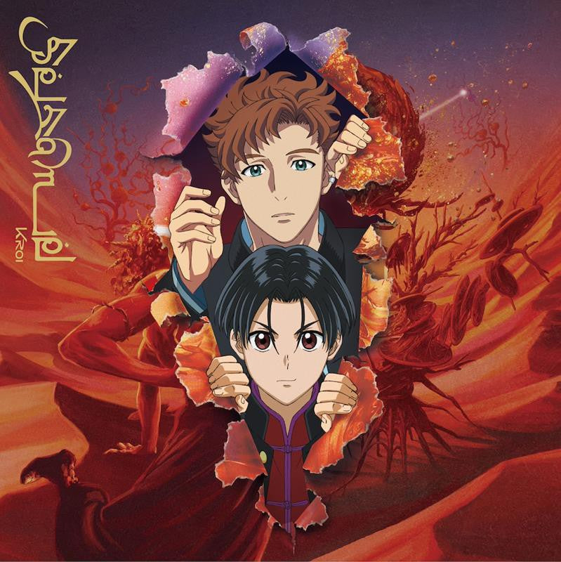 Kroi "Sesame" (CD Only)
