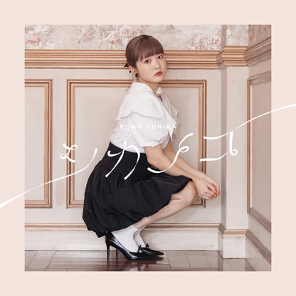 Yurika Kubo 2nd Album "Shikanoko" [Normal Edition (CD only)]