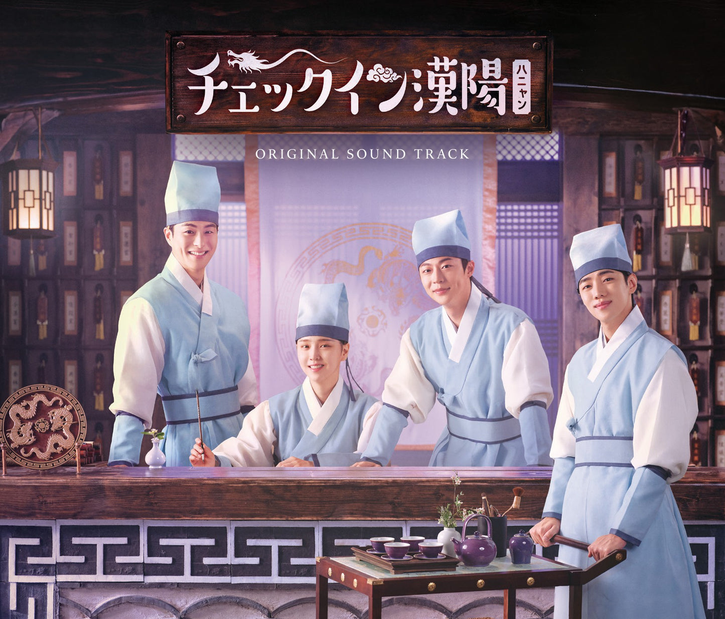 "Check-in Hanyang" original soundtrack