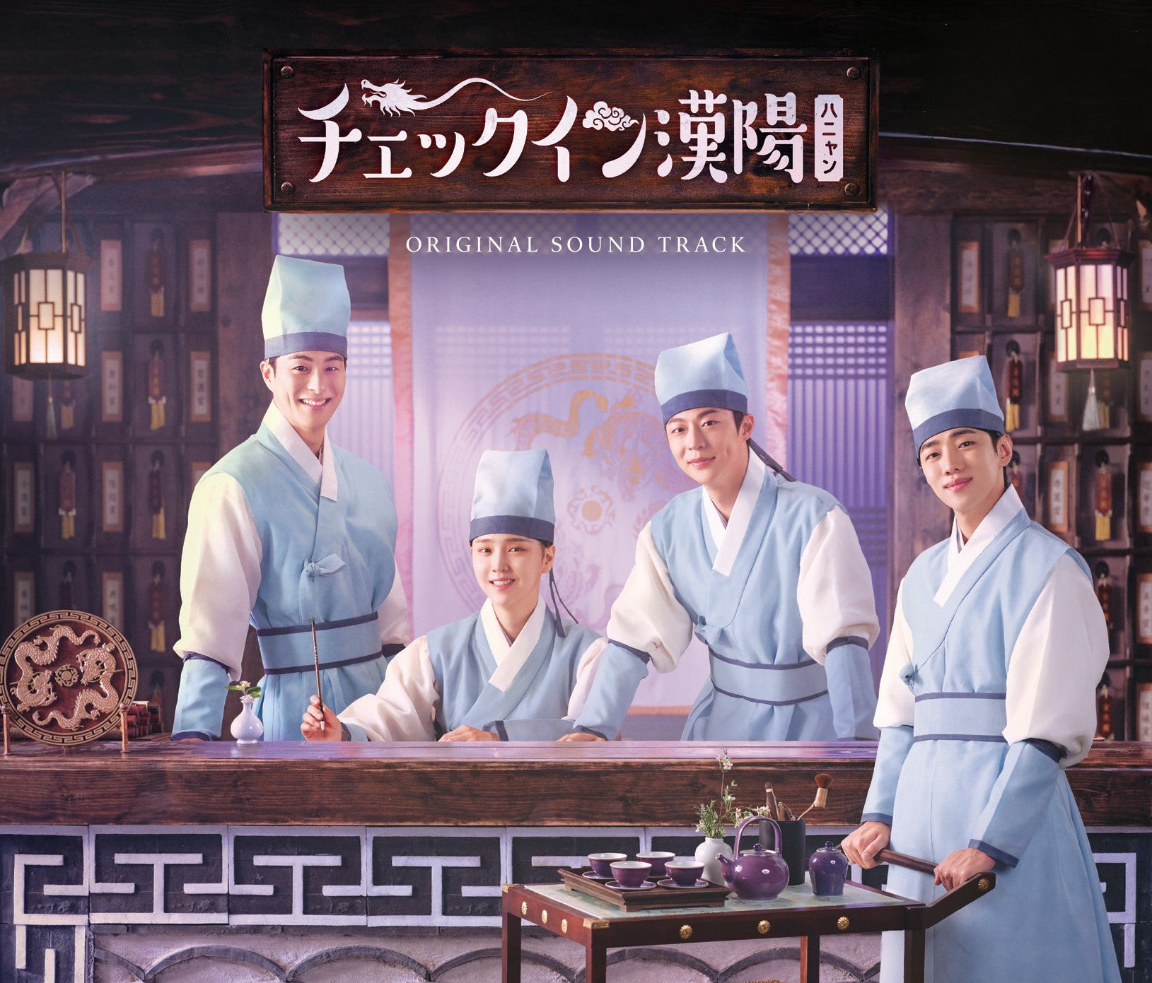 "Check-in Hanyang" original soundtrack