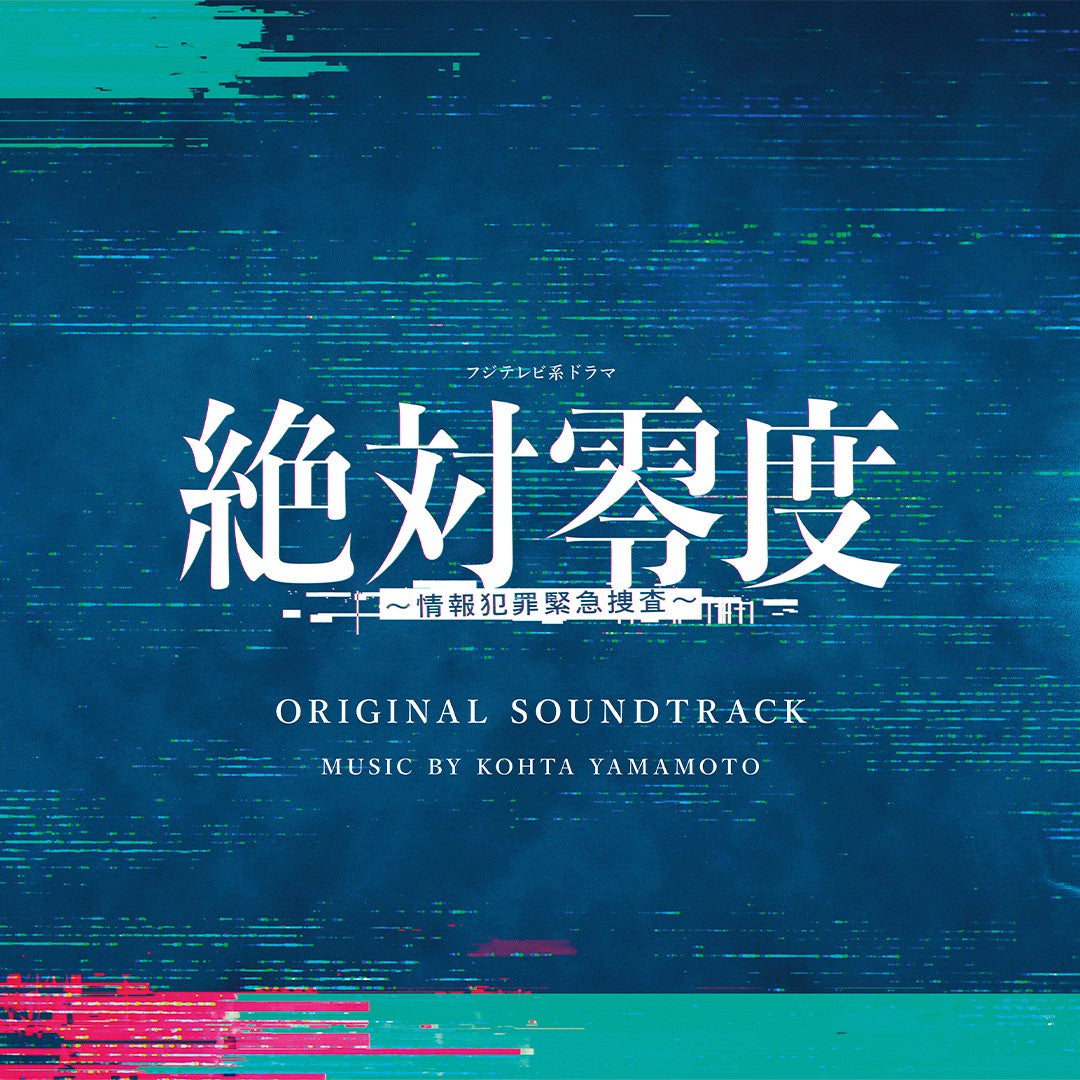 Fuji TV Drama "Absolute Zero: Invisible Enemies" Original Soundtrack