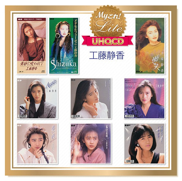 Kudo Shizuka My Kore! Lite【UHQCD】