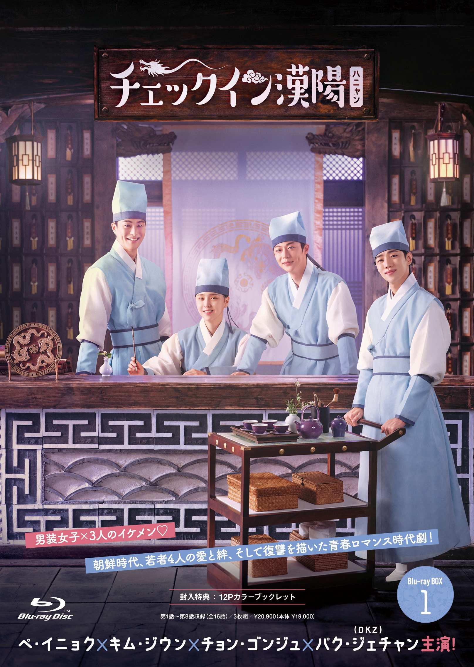 Check-in Hanyang (Korean Broadcast Version) Blu-ray BOX1