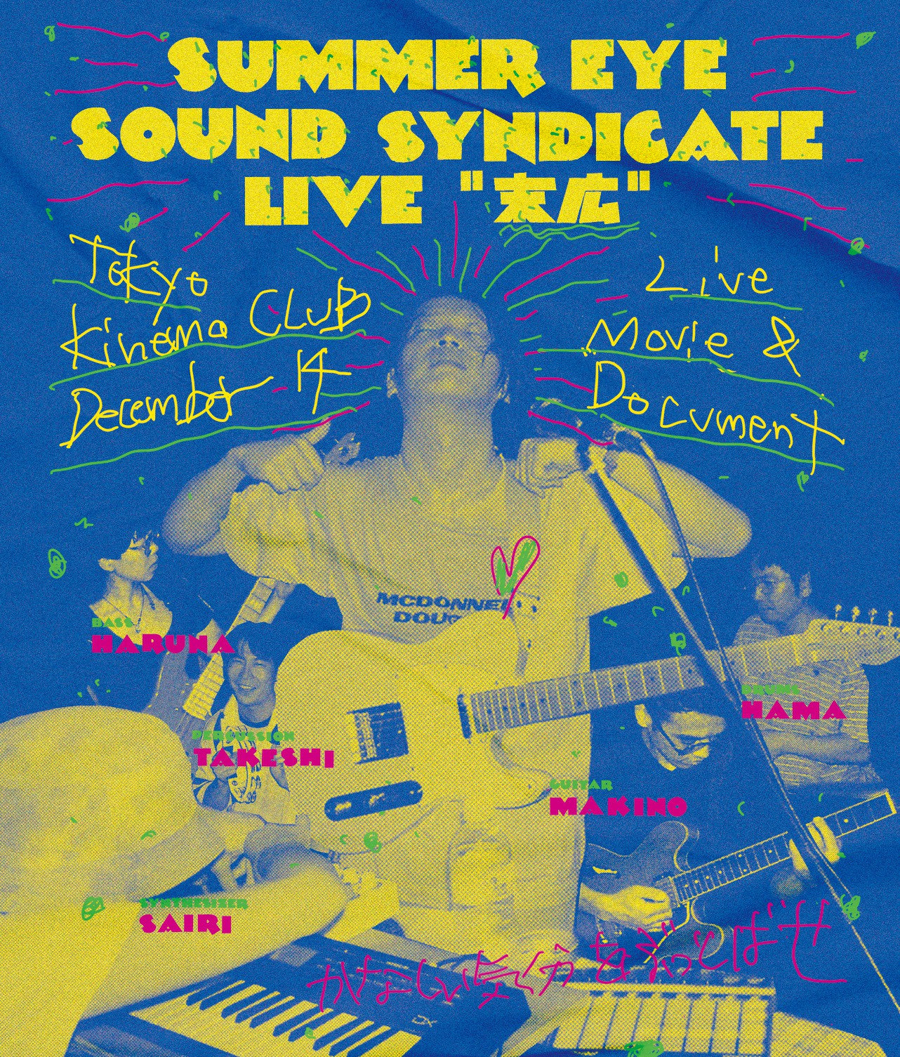 Summer Eye "Summer Eye Sound Syndicate End Of Year Solo Live「末広(SUEHIRO)」 (Blu-ray※BD-R)"