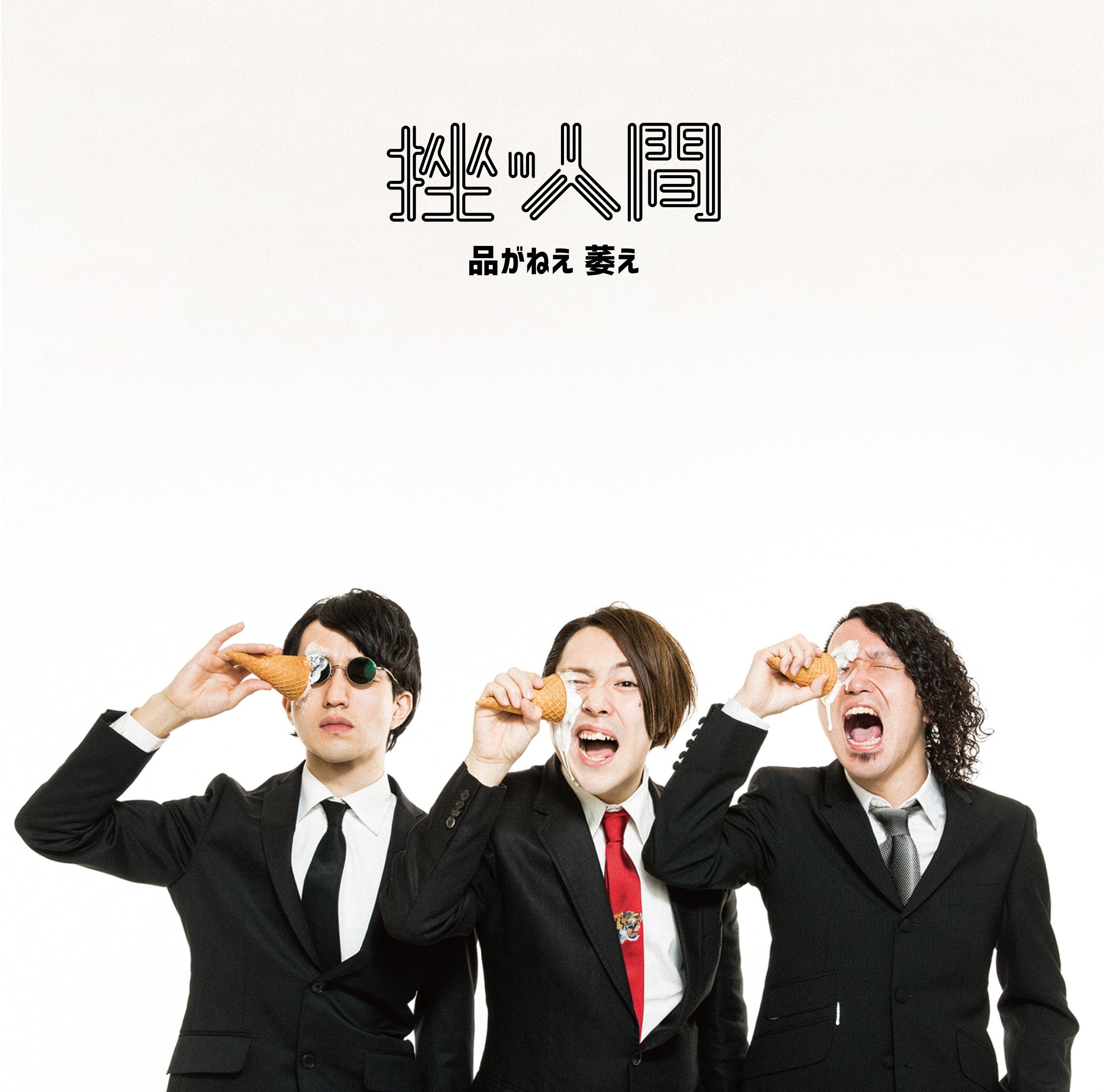 J-ポップ – Page 35 – PONYCANYON SHOP