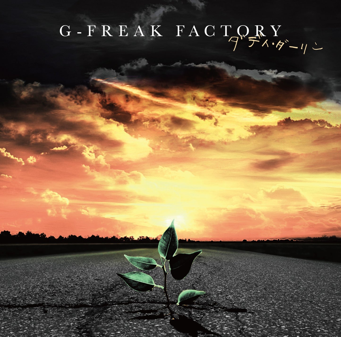 G-FREAK FACTORY "ダディダーリン/Daddy Daling"