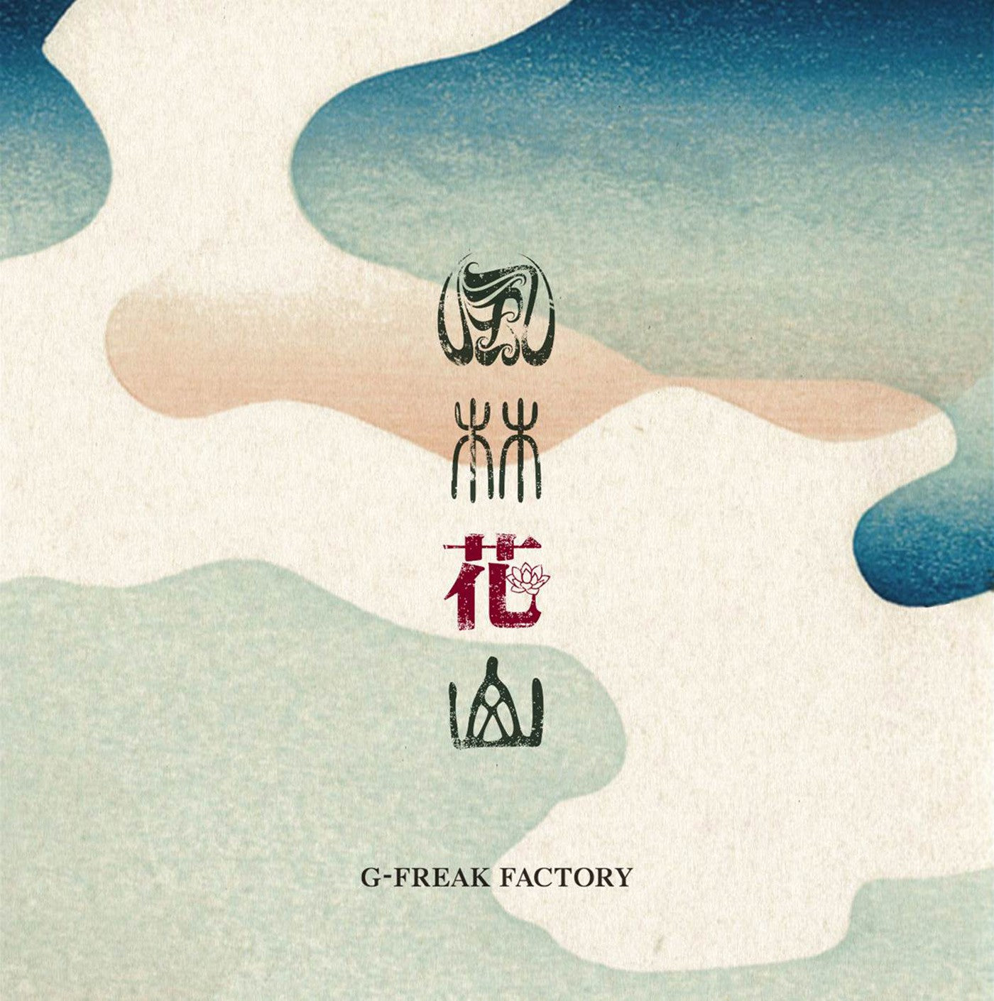 G-FREAK FACTORY "風林花山/furinkazan"