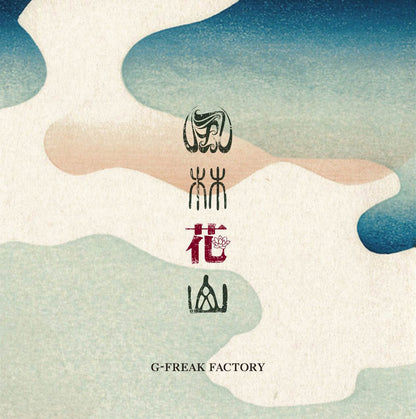 G-FREAK FACTORY "風林花山/furinkazan"